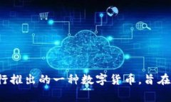 土耳其加密货币的名字是“土耳其里拉数字货币