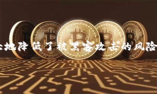 在区块链和加密货币的语境中，冷钱包（Cold Wallet）是一种用于安全存储加密资产的方法，它与互联网断开连接，极大地降低了被黑客攻击的风险。Tokenim可能是某个特定品牌或服务名称，但通常情况下，冷钱包的作用主要是保护用户的资产不受到潜在线上威胁。

如果您希望了解有关冷钱包的进一步信息、使用方法、优缺点等，随时告诉我！