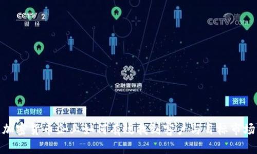 加密货币企业如何有效找到客户与目标市场