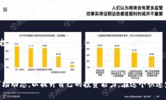 如何选择行业内的优质Token对投资进行合理布局