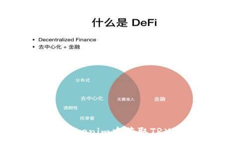 如何在Tokenim中获取TRX:详细指南