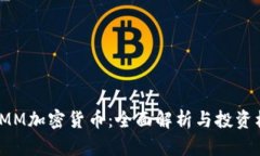: GMM加密货币:全面解析与投资机会
