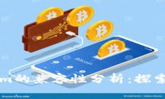波场与Tokenim的兼容性分析:探索区块链的未来
