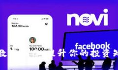 加密货币教育项目:提升你的投资知识与技能