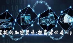 2024年最坚挺的加密货币:投资者必看Top 5币种分