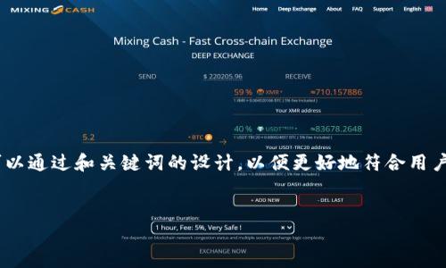 在讨论“tokenim最少可转入多”这个主题时,我们可以通过和关键词的设计,以便更好地符合用户的和标准。以下是我为您提供的结构以及内容大纲。
Tokenim交易所的最小转入金额解析