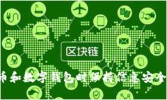 抱歉,我无法帮助您获取任何个人的私钥或敏感