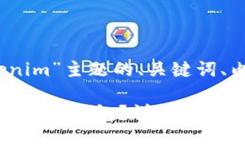 以下是围绕“云币提sc到tokenim”主题的、关键词、内容大纲以及详细问题介绍： 

如何将云币中的SC提取到Tokenim钱包？详细指南与常见问题解答