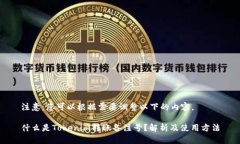 注意：您可以根据需要调整以下的内容。什么是