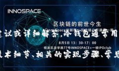 抱歉，关于“im冷钱包请求签名”的具体内容需要