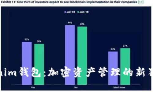 Tokenim钱包：加密资产管理的新独角兽