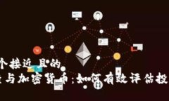 思考一个接近且的  ICO审查与加密货币：如何有效