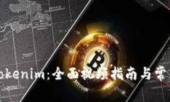 如何使用Tokenim：全面视频指南与常见问题解答