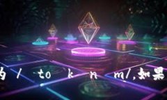 ＂tokenim＂ 这个词的音标可以表示为 /ˈtoʊkənɪ