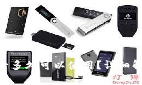 Tokenim充钱后多久可以使用？详细解析与使用指南