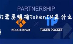 在讨论如何导出TokenIM的密钥之前，我们需要明确