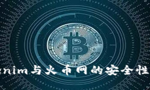 Tokenim与火币网的安全性对比