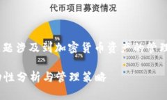 关于“tokenim只进不出吗”，这个问题涉及到加密
