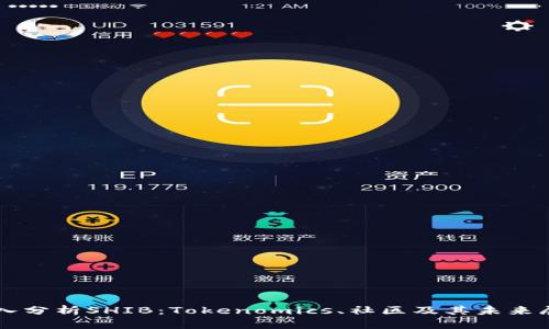 深入分析SHIB：Tokenomics、社区及其未来展望