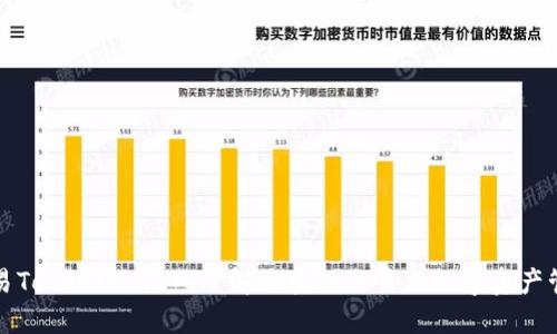 欧易TokenIM：深入了解区块链交易与数字资产管理