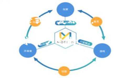 要退出来TokenIM（TokenIM是一个加密货币钱包和交易平台），您可以遵循以下步骤。不过，请注意，由于我没有实时的界面信息，步骤可能会有所不同，具体取决于您使用的是哪个版本的TokenIM应用。

### 退出来TokenIM的步骤

1. **打开TokenIM应用**：
   - 在您的设备上找到并打开TokenIM应用。

2. **进入设置**：
   - 点击应用程序界面右上角的菜单按钮（通常是三条横线或齿轮图标），以进入设置菜单。

3. **账户管理**：
   - 在设置中，找到“账户管理”或“钱包管理”选项。进入该选项以查看您的帐户信息。

4. **退出登录**：
   - 在账户管理页面，您应该能够看到一个“退出”或“注销”选项。点击它，确认您要退出。

5. **确认退出**：
   - 系统通常会要求您确认是否真的要退出。确认后，您将被退回到登录页面。

### 额外提示

- **保存备份**：在退出之前确保您已备份好您的钱包私钥或助记词，以防今后需要重新登录或恢复账户。
- **定期更新**：确保您使用的是TokenIM的最新版本，以便享受最好的安全性和功能。
- **如有问题**：如果在退出或其他操作中遇到问题，您可以访问TokenIM的官方网站或寻求客户支持。

请确保遵循这些步骤，安全地管理您的加密钱包和账户信息。