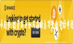 加密货币趋势：投资新手如何在瞬息万变的市场