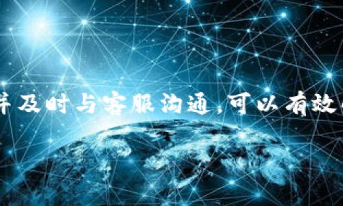 如果您在Tokenim（或者其他类似平台）转入的币没有显示，可以按照以下步骤进行排查和处理：

### 一、核实交易状态

1. 检查区块链浏览器
首先，您需要确认您的转账是否成功。可以通过区块链浏览器（如Etherscan、BscScan等）来查询交易状态。找到您的交易哈希（Transaction Hash），并输入到浏览器中，查看交易状态是否显示为成功。

2. 确认地址正确
确保您转账的地址是正确的。如果不小心将币转到错误的地址，您的资产将无法找回。

### 二、检查代币合约

3. 确认代币合约是否正确
每种代币都有一个特定的合约地址，确保您转账的代币合约地址是正确的。有时候，代币未在钱包中显示，可能是因为未添加代币合约。

4. 手动添加代币
如果代币没有自动显示，您可能需要手动添加代币。通常在钱包应用中，有一个“添加代币”或“自定义代币”的选项，输入代币的合约地址以及其他相关信息（如代币符号和小数位），即可将其添加到钱包中。

### 三、联系平台支持

5. 联系Tokenim客服
如果以上步骤都无法解决问题，建议直接联系Tokenim的客服团队。他们可以提供更专业的帮助和指导，解决您遇到的问题。

### 四、注意安全

6. 注意安全性和防诈骗
在处理转账问题时，请务必注意安全性，避免向不明来源提供您的私钥或钱包信息以防止诈骗。

### 总结

转入币未显示可能由多种因素引起，逐一排查交易状态、地址准确性、代币合约等问题，并及时与客服沟通，可以有效解决问题。同时要保持警惕，注意安全，保护好您的资产。

如果您有其他具体问题，欢迎详细描述，我将竭诚为您解答。