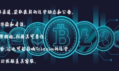 关于Tokenim是否会关网的问题，目前并没有明确的