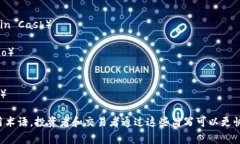 加密货币（Cryptocurrency）的简写通常包括以下几种