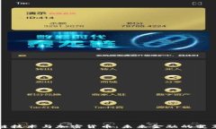 区块链技术与加密货币：未来金融的变革之路