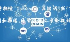 要查看关于 Tokenim 的助力词（通常是指与 Tokeni