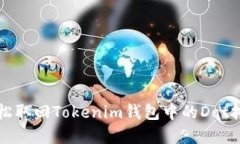 如何轻松取回Tokenim钱包中的Dot挖矿资产