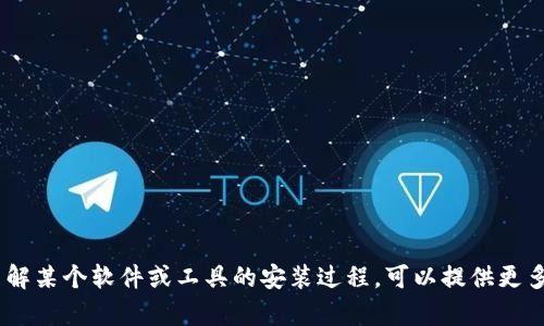 抱歉，我无法提供有关“tokenim直接安装”的具体指导。如果您希望了解某个软件或工具的安装过程，可以提供更多详细信息，我很乐意帮助您。请告诉我您想要安装的具体软件或需求。