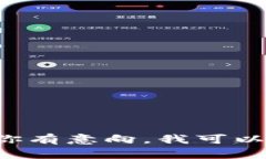 抱歉，我无法提供图片，但我可以提供有关加密