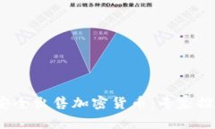 2023年如何安全出售加密货币：专家推荐的最佳方