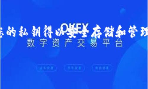 关于“tokenim的私钥哪里看”的问题，以下是一些相关的信息与方向，帮助您更深入地理解和操作：

### 1. 了解Tokenim
Tokenim是一种加密货币交易平台，用户在使用这样的服务时，通常会涉及到钱包的管理和私钥的安全。首先，确保您已经创建一个Tokenim账户，并了解你的钱包类型（热钱包、冷钱包等）。

### 2. 私钥的重要性
私钥是区块链技术中用于证明资产所有权的重要信息。拥有私钥的人可以对相应地址上的资产进行完全控制。因此，妥善保管私钥是加密货币管理中极为重要的一步。

### 3. 找到私钥的方法
在Tokenim或其他加密货币平台中，可以通过以下步骤找到您的私钥：

#### 步骤一：登录账户
- 登录您的Tokenim账户，找到钱包管理或设置选项。

#### 步骤二：进入钱包管理
- 一旦进入钱包管理，您可能会看到资产清单，找到您所需查看私钥的数字资产。

#### 步骤三：导出私钥
- 在特定的资产详情页面，通常可以找到“导出私钥”或“查看私钥”的按钮。点击后，可能会要求您输入账户密码或进行二次身份验证。

#### 注意事项：
- 确保在安全的环境中查看私钥，尽量避免在公共网络或设备上进行操作。
- 切勿与他人分享您的私钥，保护个人信息安全，避免潜在的资产损失。

### 4. 私钥管理建议
- **备份**：将私钥妥善备份，建议存储在离线的设备或纸质介质上。
- **安全性**：尽量使用硬件钱包等安全设备存储私钥，这些设备能提供更高的安全性。
- **定期检查**：定期检查您的钱包安全状态和私钥存放情况，保持良好的安全习惯。

### 5. 结语
管理您的Tokenim资产时，私钥是您最重要的安全凭据。请遵循以上步骤，确保您的私钥得以安全存储和管理。如果在操作过程中有任何疑问，建议联系客服寻求帮助。

如需更多具体信息或操作指导，欢迎继续提问！