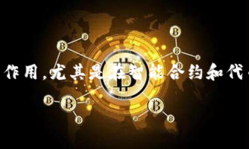 哈希值（Hash Value）是通过哈希函数对输入数据（例如文本、文件或其他信息）进行处理后生成的一串固定长度的字符串。哈希值在区块链和加密货币领域中具有重要作用，尤其是在智能合约和代币（Token）的创建与验证中。具体来说，tokenim哈希值可能指的是与特定代币相关的哈希值，它用于确保数据的完整性及防止篡改，并使得每个代币的特征唯一可识别。

如果你想了解更详细的信息或者具体的上下文，欢迎提供更多的背景或细节。