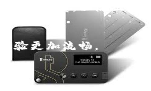 BNS（Blockchain Name Service）是许多区块链项目中采用的一种命名服务，旨在通过提供人类可读的名称来简化区块链地址的使用。在 Tokenim 钱包中，BNS 的作用可能类似，提供了一种更加友好的方式来处理区块链地址，从而减少用户在进行加密货币交易时的错误。

以下是关于 BNS 的一些要点：

1. **定义与功能**:
   - BNS 作为一种区块链命名服务，旨在将复杂、难以记忆的区块链地址转换为易于记忆的名称。例如，将一个长的以太坊地址“0x1234567890abcdef…”转换为“example.eth”。
   - 这不仅降低了输入错误的风险，还改善了用户体验，使得加密货币的使用更加广泛和普及。

2. **使用场景**:
   - 在 Tokenim 钱包中，用户可以通过 BNS 轻松发送和接收加密货币，避免了输入长串地址带来的困扰，提升了交易的便利性。
   - 此外，BNS 还可能与其他去中心化应用（DApps）集成，支持智能合约、NFT 等使用场景。

3. **安全性**:
   - BNS 的实现通常包括一系列安全措施，以确保用户的名称与真实身份或地址的匹配是安全的。用户需要在选择和注册名字时谨慎，以防止潜在的钓鱼攻击或安全漏洞。

4. **未来发展**:
   - 随着区块链技术的发展，BNS 的功能和应用场景有望将进一步扩展。将来可能会有更多的集成和兼容，使得用户的使用体验更加流畅。

了解 BNS 的具体实现和使用方法，可以参考 Tokenim 钱包的相关文档或社区论坛。