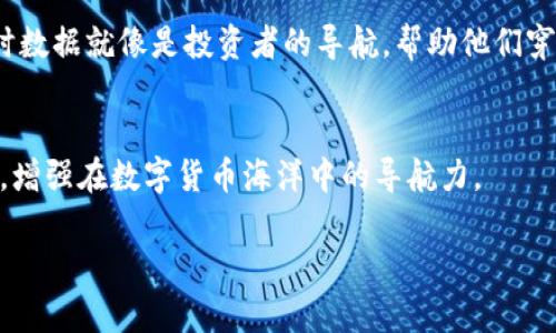 累计如何使用Tokenim钱包查看加密货币的价格？/累计
Tokenim钱包, 加密货币, 实时价格, 钱包使用/guanjianci

引言
如今，加密货币的蓬勃发展吸引了越来越多的投资者和爱好者。在这个快速变化的市场中，了解实时价格成了每个用户不可或缺的一部分。而Tokenim钱包作为一款热门的数字货币钱包，提供了便利的功能来帮助用户快速获取他们持有资产的当前市场价格。

Tokenim钱包简介
Tokenim钱包是一款用户友好的数字资产管理工具。无论是初学者还是经验丰富的投资者，Tokenim都用其直观的界面和丰富的功能来满足所有需求。用户可以在这里存储、发送和接收多种加密货币，同时也能实时监控市场动态。

查看价格的步骤
比较简单的查看价格方法如下：
ol
    listrong下载与安装：/strong首先，请确保您已从官方网站或认证的应用商店下载并安装Tokenim钱包应用。/li
    listrong打开应用：/strong在手机上找到并启动Tokenim钱包应用。/li
    listrong登录账户：/strong使用您的账户信息登录，如果您还没有账户，请按照提示注册。/li
    listrong访问资产页面：/strong登录后，您将进入主界面。在这里，找到‘资产’选项，点击进入。/li
    listrong选择货币：/strong在资产界面，浏览您持有的加密货币，选择您想要查看价格的币种。/li
    listrong查看价格：/strong选择后，将出现该币种的详细信息，其中包括实时价格、24小时变动及其他相关数据。/li
/ol

实时价格更新的机制
Tokenim钱包通过与加密货币交易所的API连接，保证了价格信息的实时更新。当市场发生波动时，用户在Tokenim钱包中看到的价格同样会迅速调动。这样，当您在考虑买入或卖出时，可以做出迅速而知情的决策。

价格查看中的小故事
有一天，小王坐在他阳光洒满的书房里，正准备看自己在Tokenim钱包中持有的比特币价格。阳光透过窗帘洒在他的老旧木桌上，映出了一片温暖的光泽。小王点开钱包应用，心中一阵忐忑。他知道，最近市场波动剧烈，每一个价格的变动都可能影响到他的投资决策。随着几秒钟的等待，价格终于显示出来，比他预想的要高得多。小王感到欣慰，他决定趁机查看市场的趋势。

Tokenim钱包的其它功能
除了查看价格，Tokenim钱包还有其他许多强大功能。比如：
ul
    listrong交易功能：/strong用户可以直接在钱包内进行数字货币的交易，无需跳转至其他平台。/li
    listrong安全保障：/strongTokenim钱包提供多层加密保护您的资产，确保您的资产安全。/li
    listrong预算管理：/strong用户可以设定预算，钱包会帮助您监控支出与资产变化。/li
/ul

结论
掌握使用Tokenim钱包查看加密货币价格的技巧，不仅能够提升用户的交易决策能力，还能帮助用户更清晰地认识市场动态。在加密货币这样波动较大的市场中，实时数据就像是投资者的导航，帮助他们穿越海洋的风浪。只有通过不断学习与实践，用户才能更好地驾驭自己的数字资产之旅。

推荐的实践建议
最后，我们建议用户定期使用Tokenim钱包关注市场动态，同时加入一些在线社区，了解行业最新消息与趋势。通过不断的信息交流与学习，您将提升自身的投资能力，增强在数字货币海洋中的导航力。 

以上内容可作为撰写更详细的用户指南的基础，使用生动的描述和具体的使用场景，可以使读者更容易理解和应用。