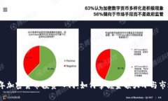 2023年加密货币投资入门：如何掌握金额大小与市