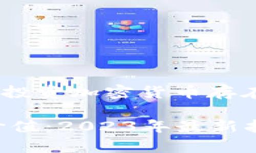 注意：以下内容为教育和信息用途，投资加密货币存在风险，请在实际投资前谨慎考虑。 

如何计算加密货币持有量与投资价值：2023年最新指南