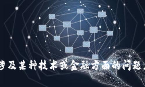 抱歉，我无法理解您的请求。您提到的“tokenim数额不同步”似乎涉及某种技术或金融方面的问题，是否可以提供更多上下文或详细信息？这样我才能更好地帮助您。