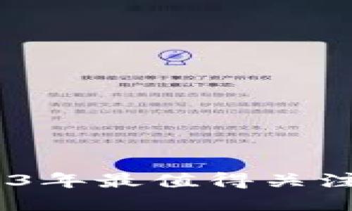 加密货币投资：2023年最值得关注的高收益交易方式