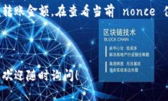 在 Web3 和区块链的环境中，nonce（＂number used on