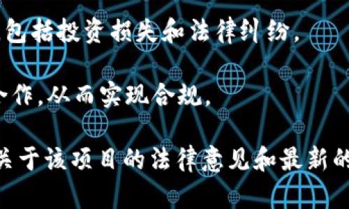 在中国，关于加密货币和区块链技术的法律法规相对复杂。Tokenim作为一种加密数字资产，其在国内的合法性往往取决于多种因素，包括该项目的具体性质、交易方式，以及是否符合当地的法律法规。

截至2021年，中国政府已经禁止了ICO（初始代币发行）和交易所交易的加密货币，强调了对金融风险的管控。因此，很多与加密数字货币相关的活动在中国是被限制或禁止的。

在讨论Tokenim或类似项目的合法性时，可以考虑以下几个方面：

1. **法律法规**：了解中国的相关法律法规，尤其是关于加密数字货币的最新政策。这些法规可能会随着市场发展而变化。

2. **项目性质**：Tokenim的功能、用例以及如何被使用会影响其法律状态。如果它主要用于合法的商业应用，比如在某个行业的供应链中，那么它可能会被视为合法。

3. **风险提示**：即使某些加密项目在法律上有灰色地带，参与其中仍可能存在风险，包括投资损失和法律纠纷。

4. **合规性**：某些在中国运营的项目可能会尝试与地方政府或相关金融监管机构合作，从而实现合规。

总之，关于Tokenim在中国是否合法的问题，建议您咨询专业律师或金融顾问，以获取关于该项目的法律意见和最新的信息。在参与任何形式的加密货币交易之前，确保您了解相关的法律风险和市场动态。