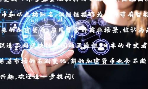 日本是加密货币发展相对成熟的国家，拥有多种本地及国际知名的加密货币。以下是一些在日本比较受欢迎的加密货币：

1. **比特币（Bitcoin, BTC）**：作为第一个加密货币，比特币在全球范围内都享有盛誉。在日本，比特币的采用率很高，不少商家和服务都接受比特币支付。

2. **以太坊（Ethereum, ETH）**：以太坊不仅是一种加密货币，还为智能合约和分布式应用提供了平台。其在日本也有相当多的用户和开发者。

3. **瑞波币（Ripple, XRP）**：瑞波币专注于跨境支付，受到日本多家金融机构的青睐，尤其是在国际汇款方面。

4. **链链接（Chainlink, LINK）**：虽然相对不如比特币和以太坊知名，但链链接作为一种带有智能合约的构架，在日本也逐渐得到认可。

5. **NEM（新经链）**：NEM 是一种在日本本土发展起来的加密货币，应用于多种商业场景，被认为是一个具有潜力的项目。

6. **Cosmos（ATOM）**：这是一种新型的区块链，旨在促进不同区块链之间的互通性，日本的开发者和投资者对Cosmos也表现出浓厚的兴趣。

此外，日本也有一些本地的加密货币项目和新兴币种，随着市场的不断变化，新的加密货币也会不断涌现。

如果您对某一种特定的加密货币或其在日本的运用有兴趣，欢迎进一步提问！