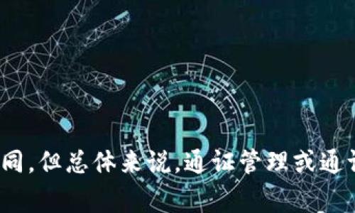 Tokenim的中文名通常被翻译为“通证管理”或“通证资产管理”。具体的翻译可能会因使用场景或上下文而略有不同，但总体来说，通证管理或通证资产管理是较为常见的称呼。如果你有特定的上下文或场景，可以提供更多信息，我会帮助你寻找更合适的翻译。