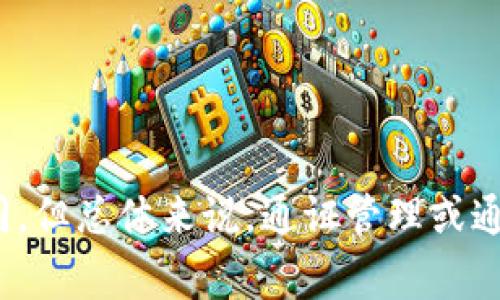 Tokenim的中文名通常被翻译为“通证管理”或“通证资产管理”。具体的翻译可能会因使用场景或上下文而略有不同，但总体来说，通证管理或通证资产管理是较为常见的称呼。如果你有特定的上下文或场景，可以提供更多信息，我会帮助你寻找更合适的翻译。