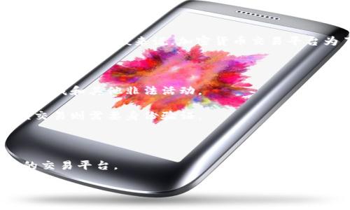 对于Tokenim或其他加密货币转账是否需要实名，这通常取决于不同国家和地区的法律法规，以及具体的平台政策。一般来说，加密货币交易平台为了遵循反洗钱（AML）和客户识别（KYC）的法律法规，可能会要求用户在进行交易或转账时提供身份证明。

以下是关于Tokenim转账需要实名的一些考虑因素：

1. **法律法规**：许多国家对加密货币的监管日益严格，需要平台对用户进行实名注册和身份验证，以防止洗钱和其他非法活动。

2. **平台要求**：不同的加密货币平台可能有不同的要求。某些平台可能允许小额转账不需要实名，而大额交易则需要身份验证。

3. **安全性**：实名制有助于提高平台的安全性，保护用户的资产安全，防止欺诈行为。

4. **隐私考虑**：虽然实名制可以提高安全性，但也会侵犯某些用户的隐私权。因此，用户应仔细选择适合的交易平台。

在进行Tokenim转账前，建议用户仔细阅读平台的使用条款和相关法规，以确保合规并保护自身利益。