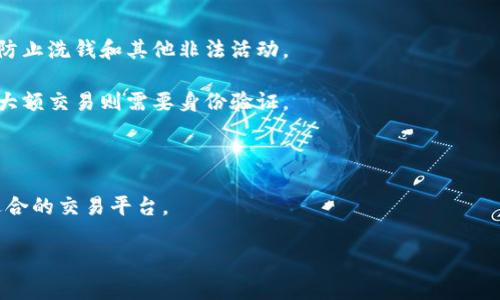 对于Tokenim或其他加密货币转账是否需要实名，这通常取决于不同国家和地区的法律法规，以及具体的平台政策。一般来说，加密货币交易平台为了遵循反洗钱（AML）和客户识别（KYC）的法律法规，可能会要求用户在进行交易或转账时提供身份证明。

以下是关于Tokenim转账需要实名的一些考虑因素：

1. **法律法规**：许多国家对加密货币的监管日益严格，需要平台对用户进行实名注册和身份验证，以防止洗钱和其他非法活动。

2. **平台要求**：不同的加密货币平台可能有不同的要求。某些平台可能允许小额转账不需要实名，而大额交易则需要身份验证。

3. **安全性**：实名制有助于提高平台的安全性，保护用户的资产安全，防止欺诈行为。

4. **隐私考虑**：虽然实名制可以提高安全性，但也会侵犯某些用户的隐私权。因此，用户应仔细选择适合的交易平台。

在进行Tokenim转账前，建议用户仔细阅读平台的使用条款和相关法规，以确保合规并保护自身利益。